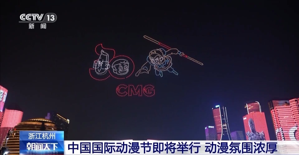 中国国际动漫节即将开幕 《黑神话》与总台经典IP“空降”杭州引爆期待